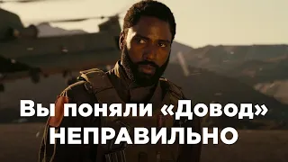 Как работает перемещение во времени в фильме Довод