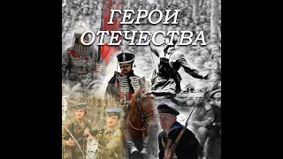 Урок Мужества "Герои Отечества"