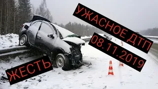 Авария на трассе 08.11.2019 Ноябрь 2019