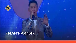 «Маҥнайгы» Арыйаан бастакы айар киэһэтэ (06.01.22)