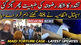 Rizwana torture case - Latest Updates