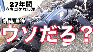 【祝納車CB650R】納車直後にやらかしたバイク歴27年目初の立ちゴケ・・・【まさチャンネル】