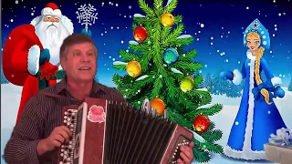 👍СУПЕР ХИТЫ❗❗❗🎄НОВОГОДНИЕ ПЕСНИ🎄исп.Сергей Анацкий⛄🕺👍