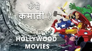 How Hollywood Movies Make Money | Hollywood Business Model | Hindi