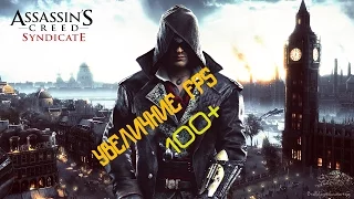 Assassin's Creed  Syndicate  УБИРАЕМ ФРИЗЫ