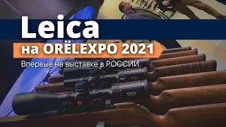 Leica. Бинокли, побывавшие на луне. Впервые на выставке в России