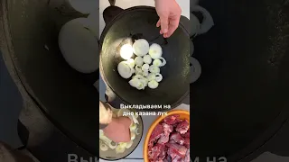 Рецепт "Мясо по-кремлевски"