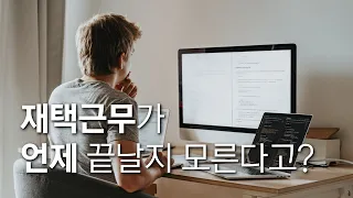 코로나 이후 바뀐 뉴욕 직딩의 일상 _ 미국취업현실 1편