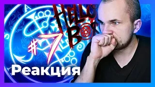 РЕАКЦИЯ на АДСКИЙ БОСС: 7 серия - FINALE PART I / Уликс