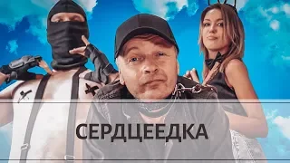 Сердцеедка пародия от Ленмилфа