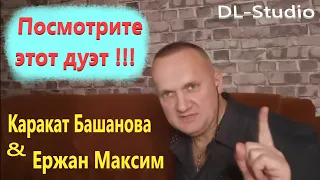 Ержан Максим и Каракат Башанова - "Үзілмес үміт"