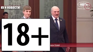 Коля Лукашенко удивил всех в Китае. А что в Беларуси? НИН #8