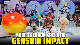 Много хрени по GENSHIN IMPACT с Aliexpress 2