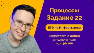 Задание №22 - Дерево процессов | Информатика ЕГЭ 2024