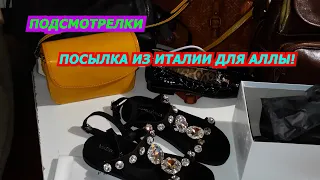 ПОСЫКА ИЗ ИТАЛИИ ДЛЯ АЛЛЫ!ПОДСМОТРЕЛКИ/ПОКУПКИ/СУМКИ/ОБУВЬ/МОДА/ИТАЛИЯ/ФЛОРЕНЦИЯ/НАДЁЖНЫЙ БАЙЕР