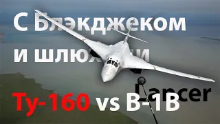 Нелепое пугало Советского Союза - Ту-160