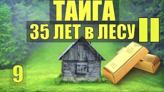 ДОРОГА ДОМОЙ НАХОДКА 35 ЛЕТ в ТАЙГЕ ЗОЛОТО ПРОМЫСЕЛ СУДЬБА из ЖИЗНИ в ЛЕСУ НА ТРОПЕ в ДЕРЕВНЕ 9