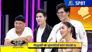 โต๊ะนี้มีจอง | EP.259 | 23 ก.พ. 67 | SPOT