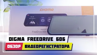 🎥 ВИДЕОРЕГИСТРАТОР ЗЕРКАЛО ➤ DIGMA FREEDRIVE 606 MIRROR DUAL