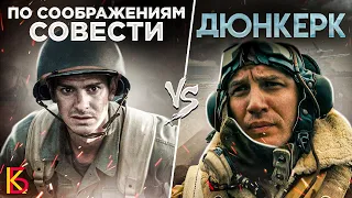 По соображениям совести (2016) VS Дюнкерк (2017). Разбор фильмов.