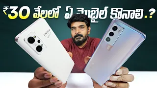 realme GT 2 vs iQOO9 SE || in Telugu ||