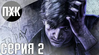 Silent Hill: Downpour. Прохождение 2. Сложность "Тяжело / Hard".