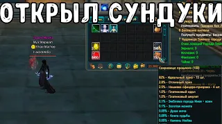 ОТКРЫВАЮ 150 СОКРОВИЩЕ ПРОШЛОГО НА СЕРВЕРЕ COMEBACK PW / ОТКРЫТИЕ СУНДУКОВ PERFECT WORLD