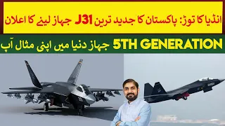 To Counter India: Pakistan will acquire J 31 5th Generation Aircraft  | Rich Pakistan