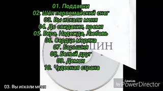 Павел Кашин 2003 - До свидания, время