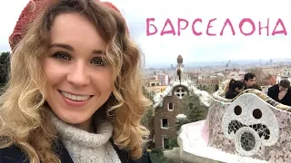 Барселона 2019 || Успеть за один день