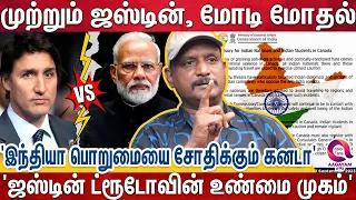 'சொந்த நாட்டையே பாத்துக்க வக்கில்லை..' 'உனக்கு இது தேவையா ஜஸ்டின்..?' வஞ்சிக்கும் உலக நாடுகள்