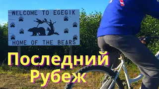 АЛЯСКА: ПОСЛЕДНИЙ РУБЕЖ / ALASKA: THE LAST FRONTIER - VLOG #9 ПОЕЗДКА В США / USA TRIP