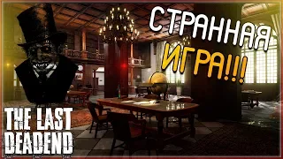 The Last DeadEnd ► СТРАННАЯ ИГРА!!!!! (Прохождение на русском №1)