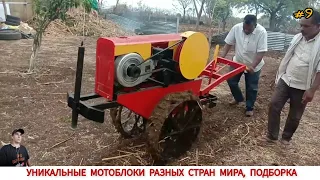 УНИКАЛЬНЫЕ МОТОБЛОКИ РАЗНЫХ СТРАН МИРА, В РАБОТЕ #9/ UNIQUE MINITRACTORS FROM DIFFERENT COUNTRIES