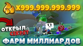 Как фармить МИЛЛИАРДЫ мёда в Bee Swarm Simulator