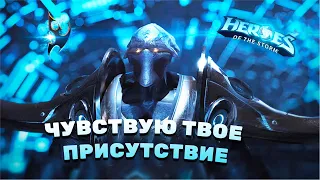 Всегда есть второй шанс - Тассадар MVP - Heroes of the Storm | HotS - Марс на связи!