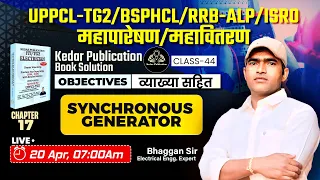 #44, Synchronous Generator, UPPCL TG2, BSPHCL, ITI Electrician Book Solution by Bhaggan Sir