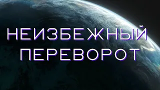 Лев Толстой — Неизбежный переворот 1909 г. | Аудиокнига | 🔊 Daniel Che