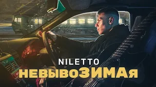 NILETTO - невывоЗИМАя [ 1 ЧАС ]