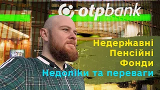 Недержавні Пенсійні Фонди: Все, що потрібно знати про приватну пенсію