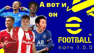 🔴⚽eFootball 22 (версия 1.0.0) Первый взгляд,играю одной рукой(ссылки на донат и группы в описании)😉