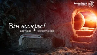 Недільне святкове богослужіння 17.04.2022