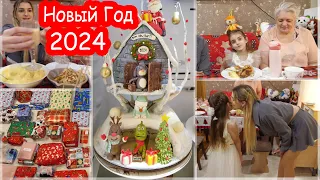 VLOG Новый год  31 декабря. Как мы встречали НГ