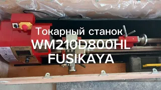 Приобрёл токарный станок из Китая WM210D800HL FUSIKAYA