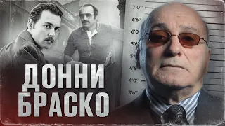 ПОСАДИЛ 200 МАФИОЗИ ЗА 6 ЛЕТ РАБОТЫ ПОД ПРИКРЫТИЕМ - РЕАЛЬНАЯ ИСТОРИЯ ДОННИ БРАСКО (ДЖО ПИСТОНЕ)