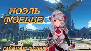 НОЭЛЬ(NOELLE) 6 созвездий и без созвездий