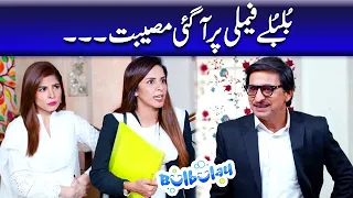 Bulbulay Family Per Agae Musibat - Khoobsurat | Bulbulay