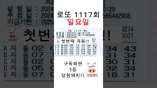 로또 1117회 일요일 첫자동!! #당첨돼지