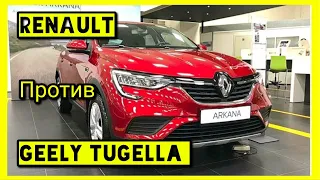 Сравнил Renault Arkana с Geely Tugella FY11 @Ivan Skachkov