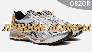 КРУТЫЕ ASICS GEL KAYANO 14 / РАСПАКОВКА FARFETCH